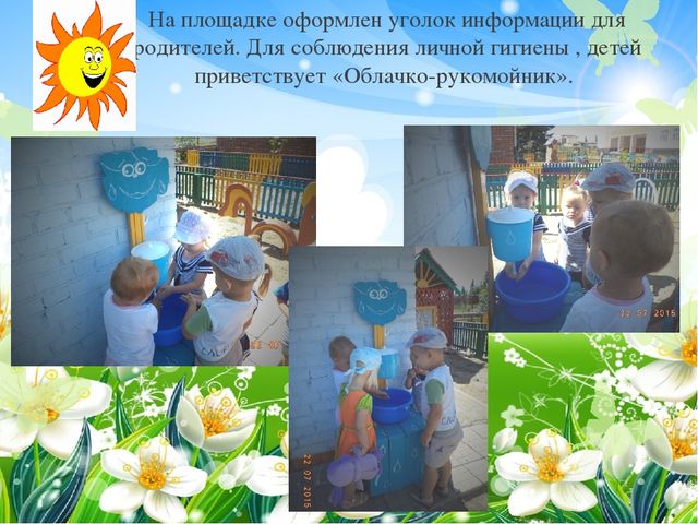 Презентация "Отчет - Как мы провели лето" (2 группа раннего возраста)