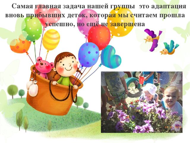 Презентация "Отчет - Как мы провели лето" (2 группа раннего возраста)