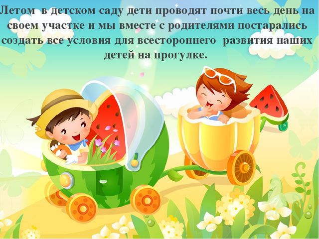 Презентация "Отчет - Как мы провели лето" (2 группа раннего возраста)