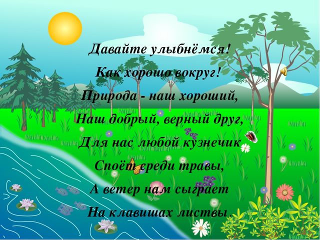 Презентация по экологии на тему "Живая и не живая природа"