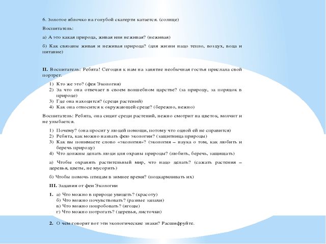 Презентация по экологии на тему "Живая и не живая природа"