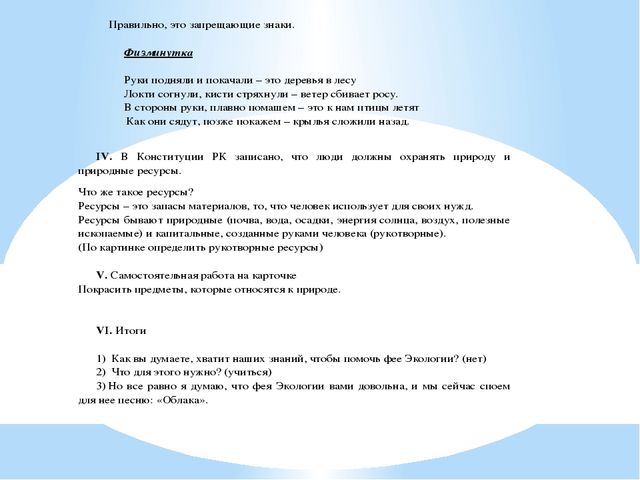 Презентация по экологии на тему "Живая и не живая природа"