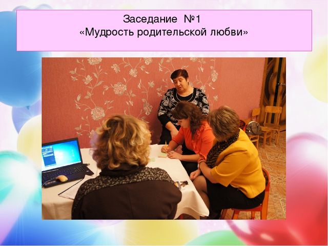Презентация семейного клуба "Успешные родители"
