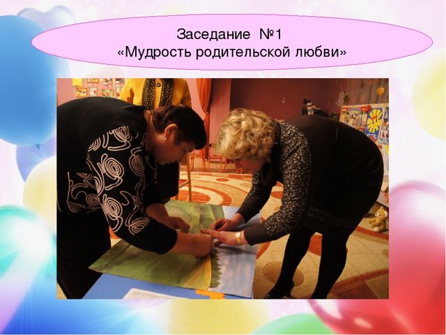 Презентация семейного клуба "Успешные родители"