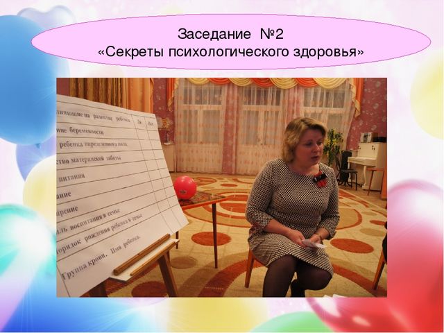 Презентация семейного клуба "Успешные родители"