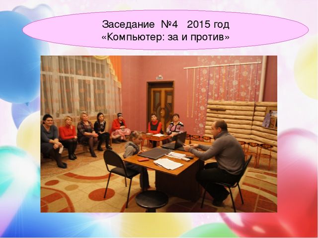 Презентация семейного клуба "Успешные родители"