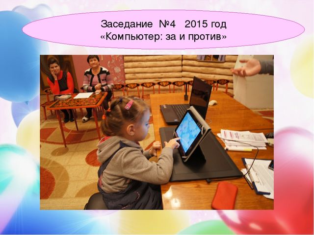 Презентация семейного клуба "Успешные родители"