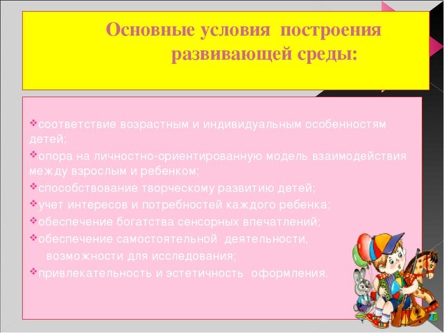 Презентация на тему "Предметно-развивающая среда группы в ДОУ"