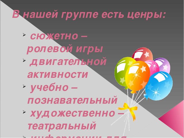 Презентация на тему "Предметно-развивающая среда группы в ДОУ"