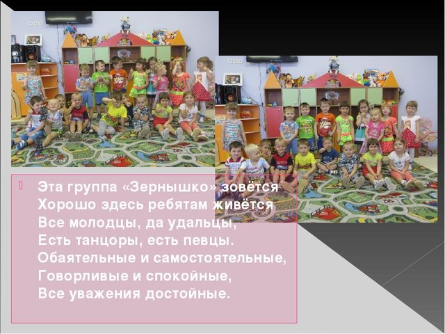 Презентация на тему "Предметно-развивающая среда группы в ДОУ"