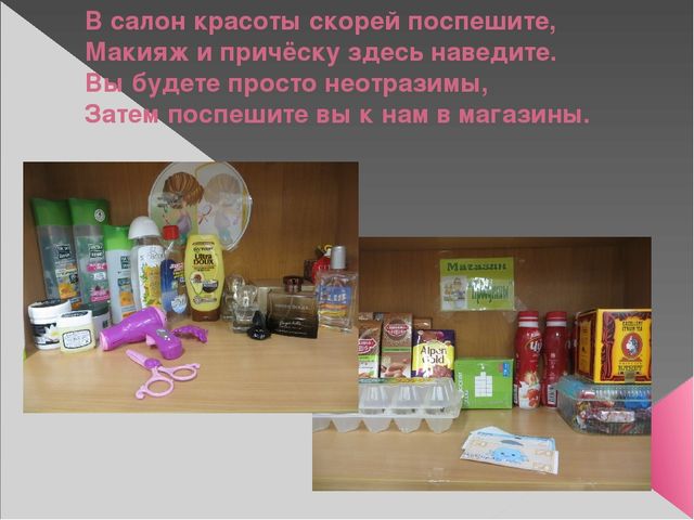 Презентация на тему "Предметно-развивающая среда группы в ДОУ"