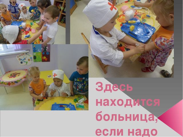 Презентация на тему "Предметно-развивающая среда группы в ДОУ"