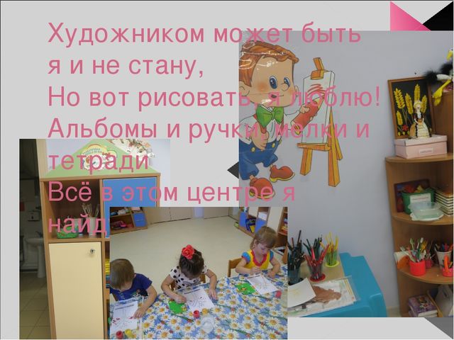 Презентация на тему "Предметно-развивающая среда группы в ДОУ"