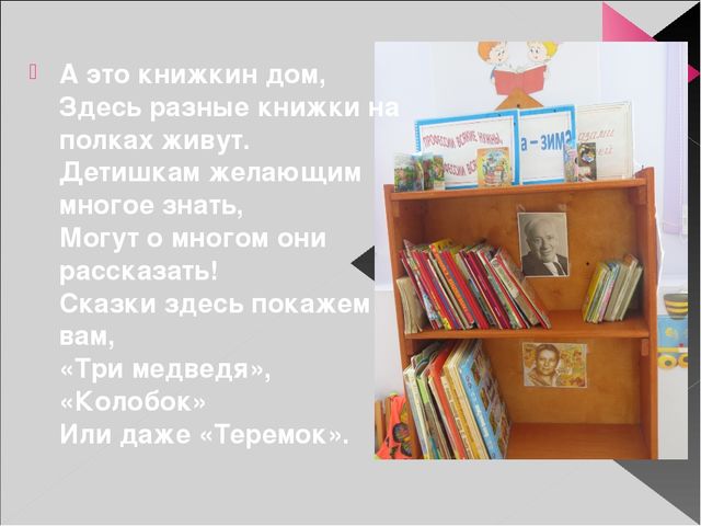 Презентация на тему "Предметно-развивающая среда группы в ДОУ"