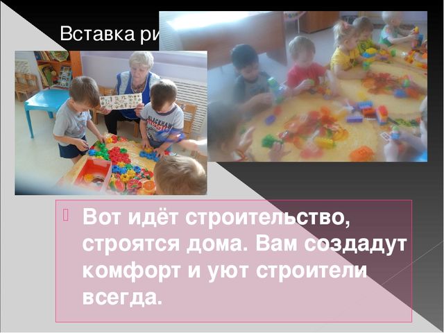 Презентация на тему "Предметно-развивающая среда группы в ДОУ"