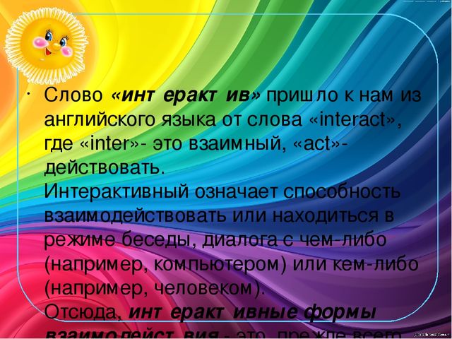 Презентация "Инновационные формы взаимодействия"