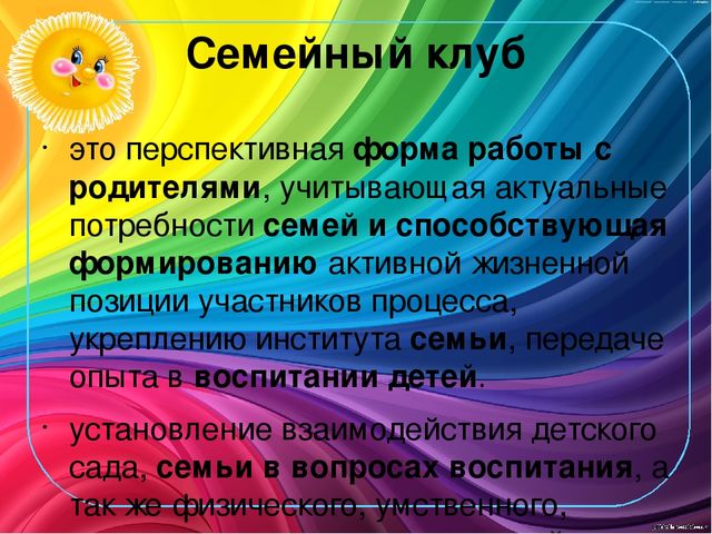 Презентация "Инновационные формы взаимодействия"