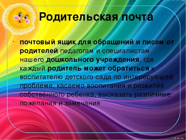 Презентация "Инновационные формы взаимодействия"