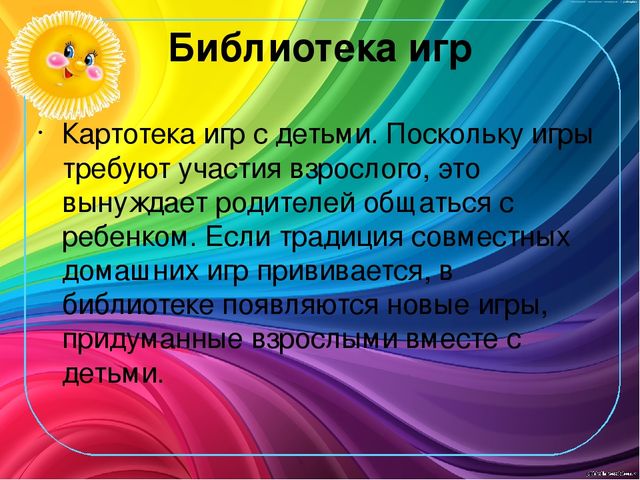 Презентация "Инновационные формы взаимодействия"