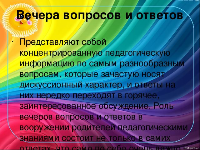 Презентация "Инновационные формы взаимодействия"