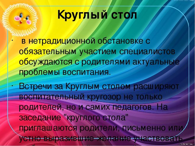 Презентация "Инновационные формы взаимодействия"