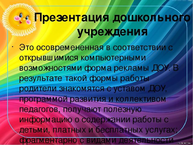 Презентация "Инновационные формы взаимодействия"