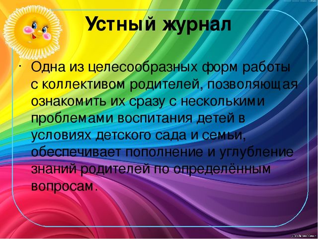 Презентация "Инновационные формы взаимодействия"