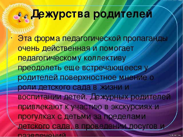 Презентация "Инновационные формы взаимодействия"