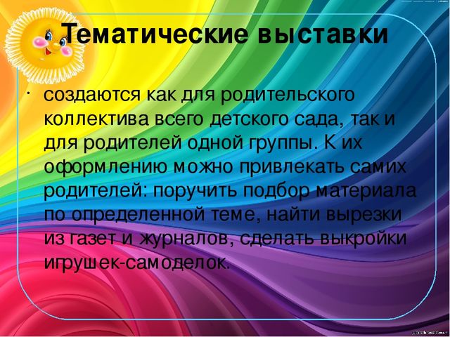 Презентация "Инновационные формы взаимодействия"