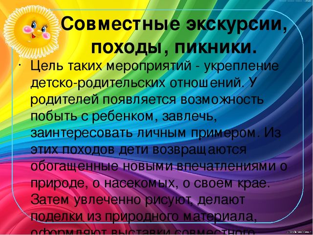 Презентация "Инновационные формы взаимодействия"