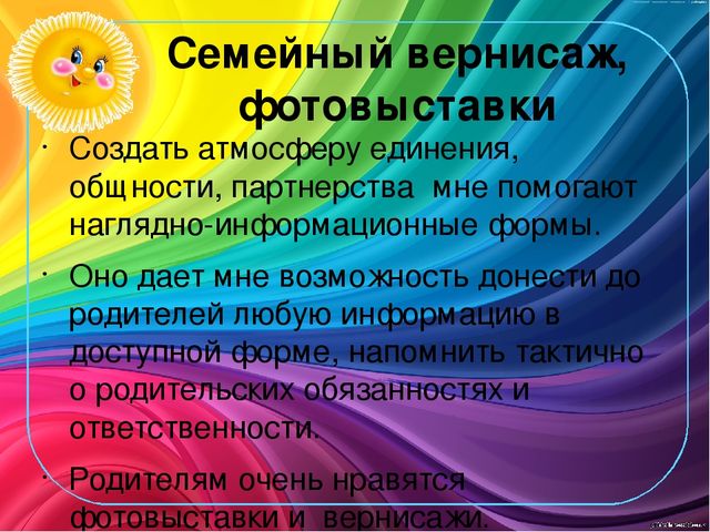 Презентация "Инновационные формы взаимодействия"