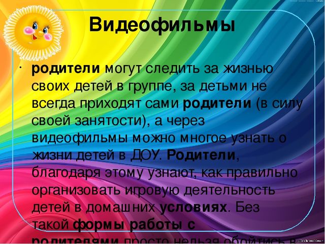 Презентация "Инновационные формы взаимодействия"