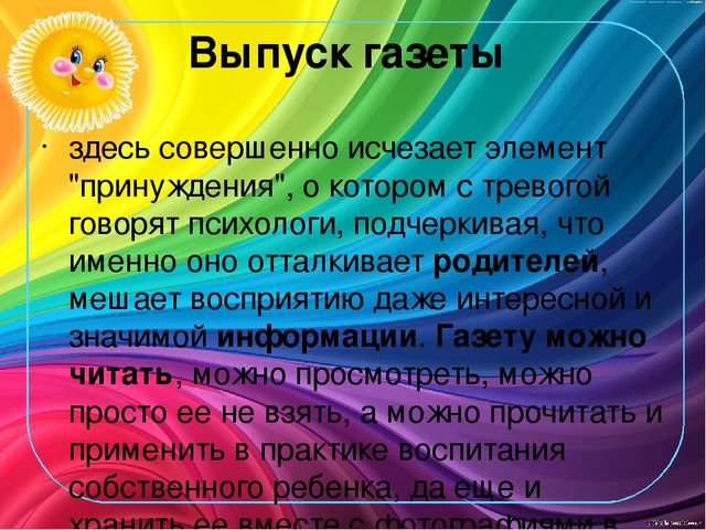Презентация "Инновационные формы взаимодействия"