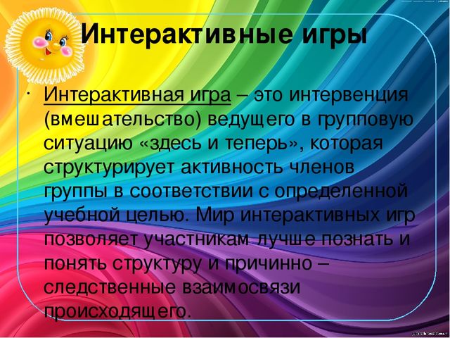 Презентация "Инновационные формы взаимодействия"