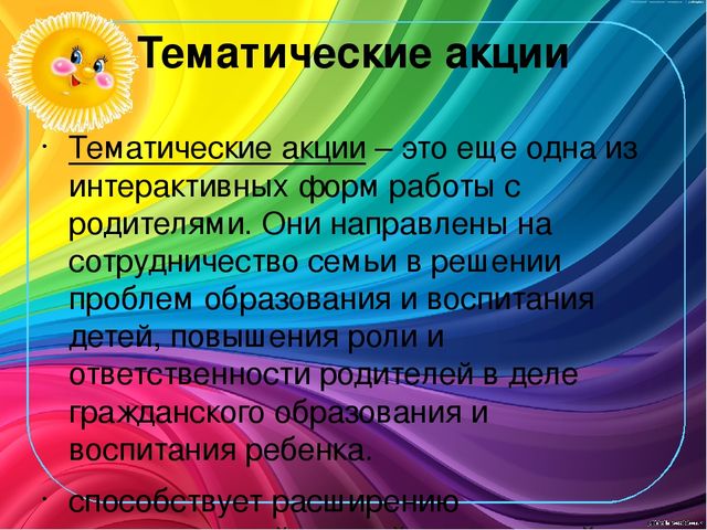 Презентация "Инновационные формы взаимодействия"