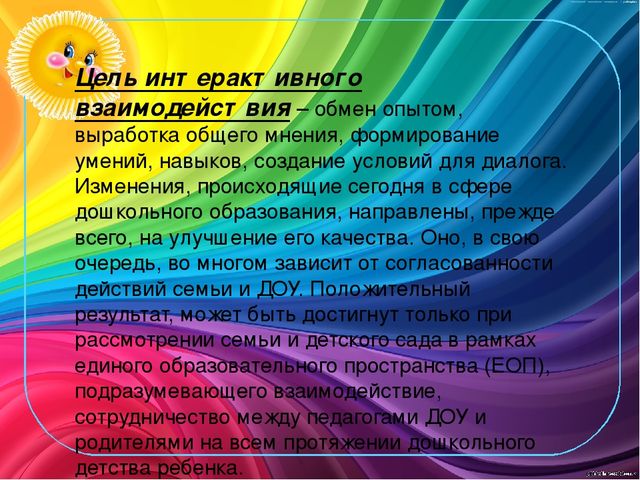 Презентация "Инновационные формы взаимодействия"