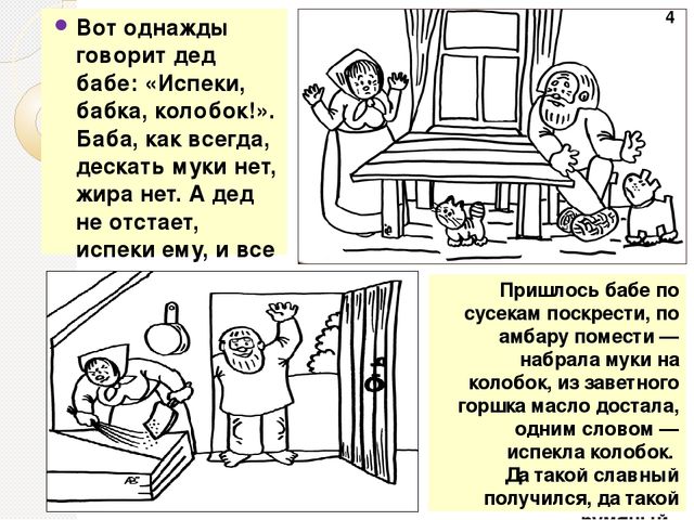 Презентация книжки-самоделки в сказке "Новые приключения Колобка" на тему "Моя безопасность"