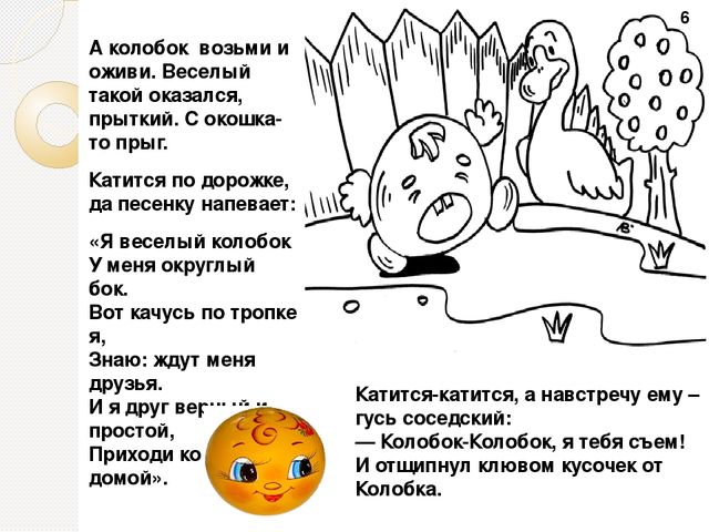 Презентация книжки-самоделки в сказке "Новые приключения Колобка" на тему "Моя безопасность"