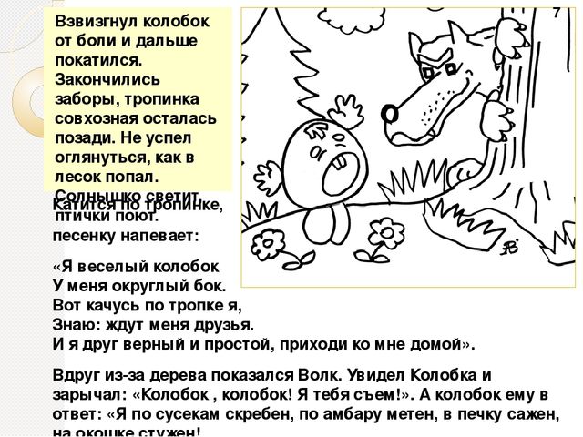 Презентация книжки-самоделки в сказке "Новые приключения Колобка" на тему "Моя безопасность"