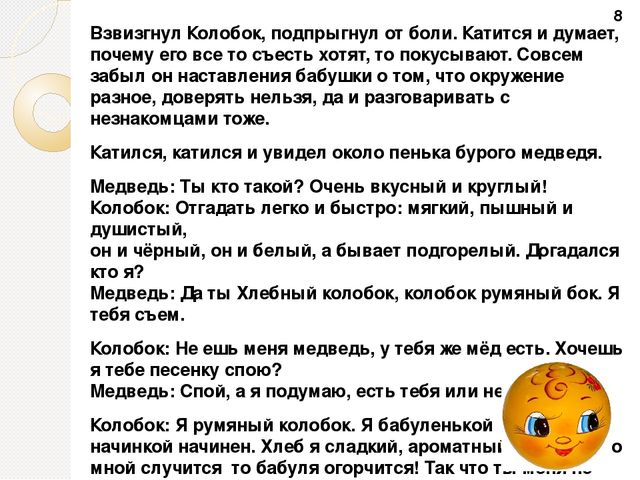 Презентация книжки-самоделки в сказке "Новые приключения Колобка" на тему "Моя безопасность"