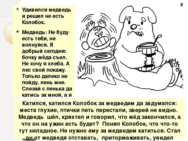 Презентация книжки-самоделки в сказке "Новые приключения Колобка" на тему "Моя безопасность"
