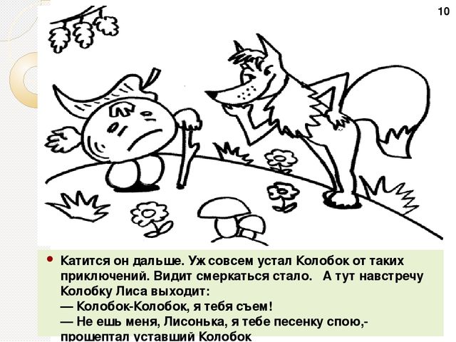 Презентация книжки-самоделки в сказке "Новые приключения Колобка" на тему "Моя безопасность"