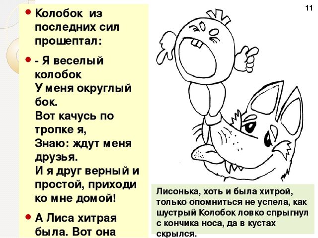 Презентация книжки-самоделки в сказке "Новые приключения Колобка" на тему "Моя безопасность"