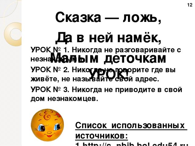 Презентация книжки-самоделки в сказке "Новые приключения Колобка" на тему "Моя безопасность"