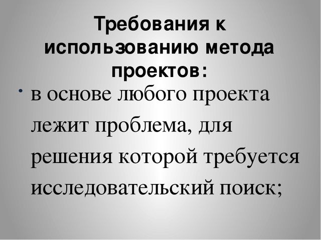 Презентация на тему "Проектный метод как инновационная педагогическая технология"