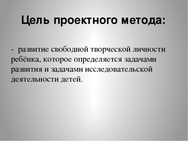 Презентация на тему "Проектный метод как инновационная педагогическая технология"