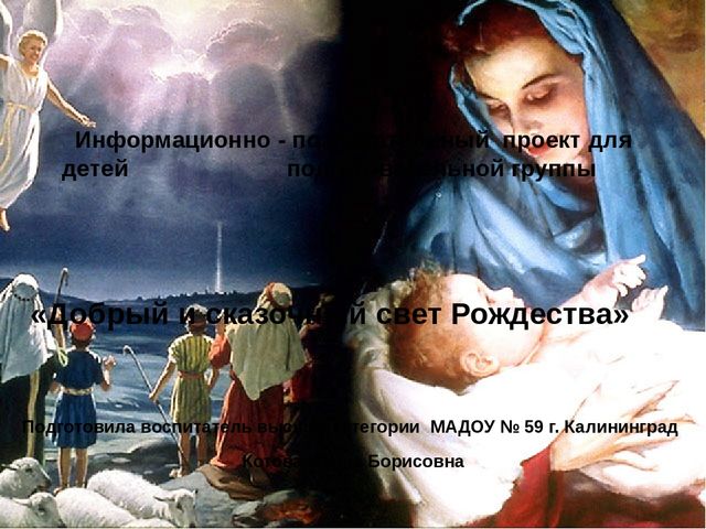 "Добрый и сказочный свет Рождества"