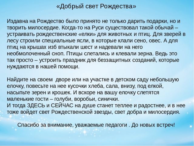 "Добрый и сказочный свет Рождества"