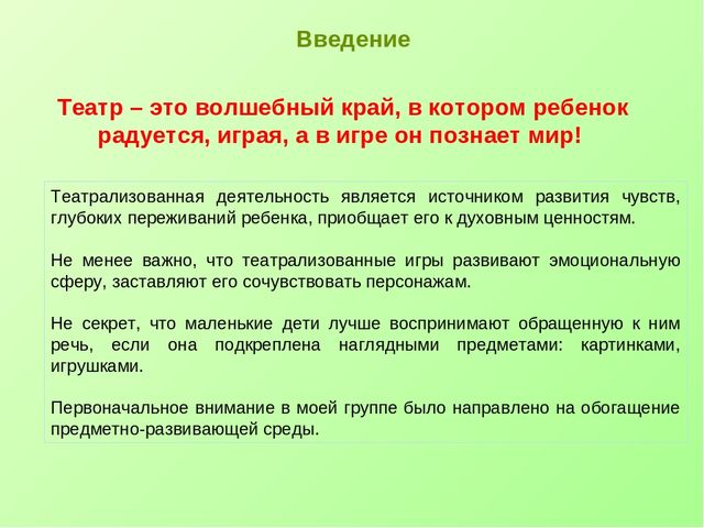 Презентация Театральная деятельность в первой младшей группе