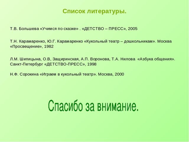Презентация Театральная деятельность в первой младшей группе